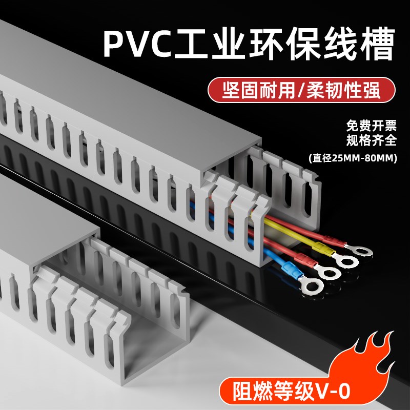 PVC线槽工业行线槽塑料阻燃配电柜箱控制柜走线槽电线理线绝缘