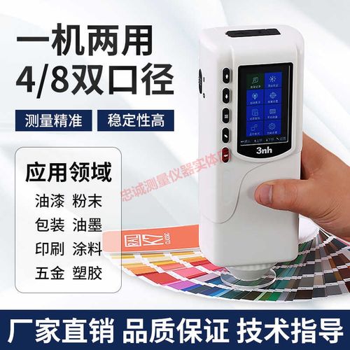 双口径色差仪高精度手持式电脑色差计塑料分光测色仪三恩驰NR60CP