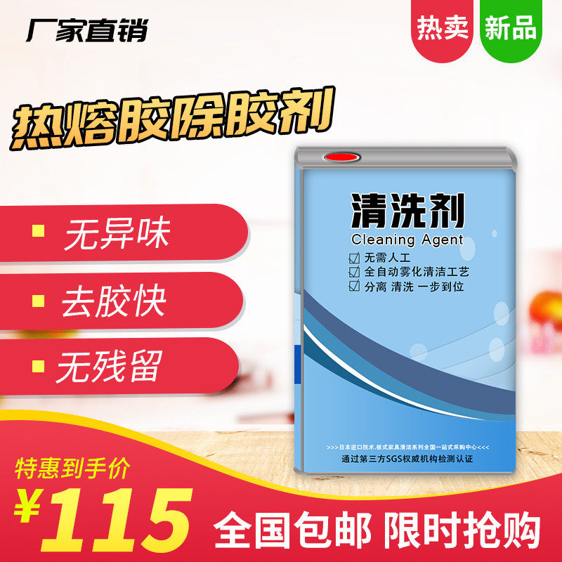热熔吸塑胶水性清洗除胶分离剂真空覆膜封边机板式家具橱衣柜专用