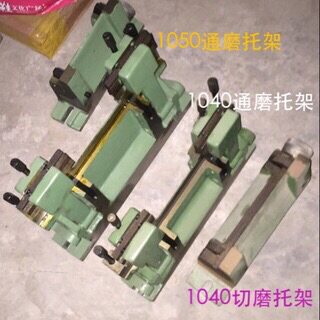 直销无心磨床M1050通磨托架刀架刀板座650元切磨400元江浙沪包邮
