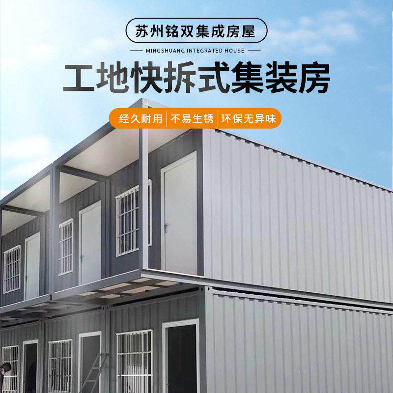 固定箱活动板房户外住宿工地快拆式集装箱房快拼箱移动房屋活动房