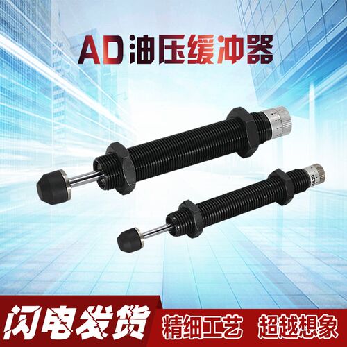 油压缓冲器可调AD1410 1412 1425 2020 2030 2525 气缸阻力尼器