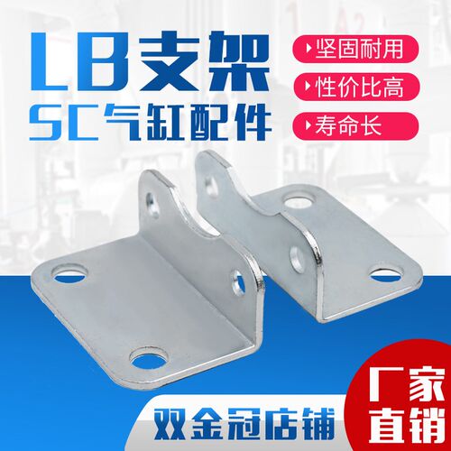 标准气缸SC脚架支架LB32/LB40/LB50/LB63/LB80/LB100/LB125