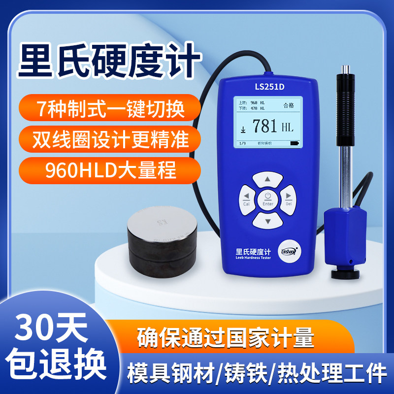 林上手持式里氏硬度计铸铁模具钢材硬度测试仪金属洛氏硬度计