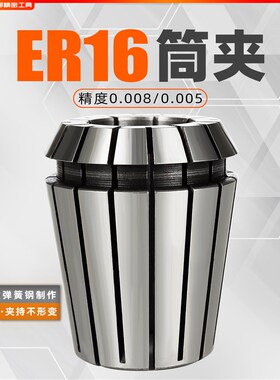 ER16筒夹 数控 弹簧夹头 刀柄夹具 高精度雕刻机 ER夹头 筒夹夹头
