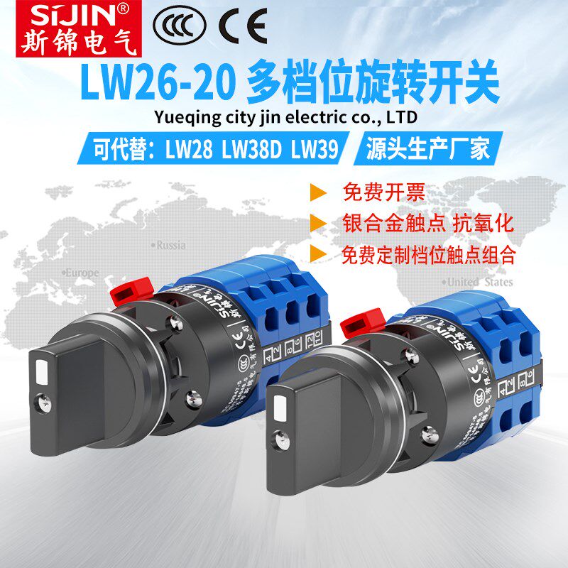万能转换开关LW26-20 二三四多档位电源切换旋转旋钮组合波段开关