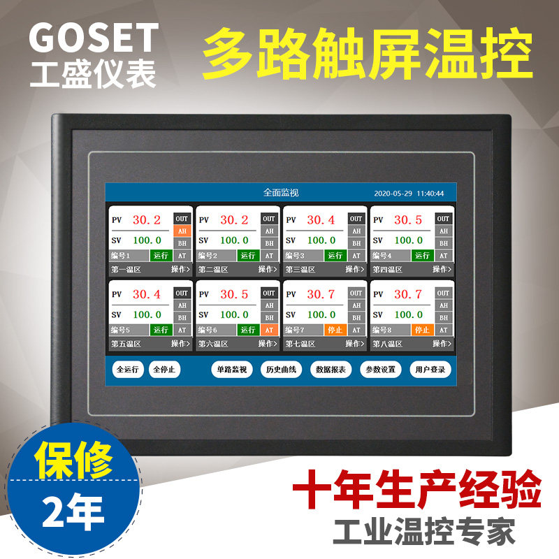 触摸屏温度控制 多路扩展分体式无纸记录仪