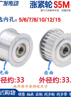 同步轮 S5M22齿 涨紧轮 槽宽11/16/21 调节导向轮 惰轮带轴承内孔