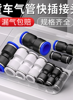 货车气管快速接头PU直通PG变径快插高压软管气路配件大全4/6/8mm