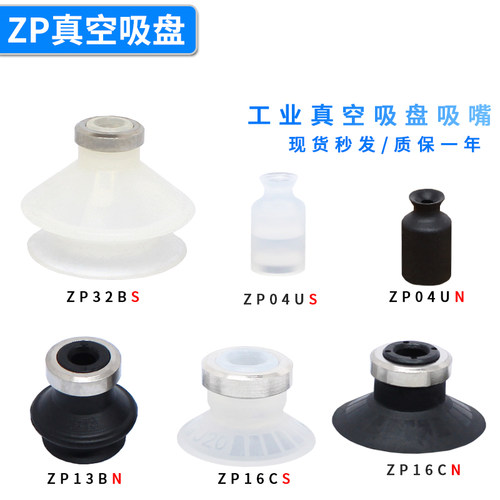 真空吸盘ZP04/06/08/10/25/32/40/50UN/US/BN/BS/CN/CS