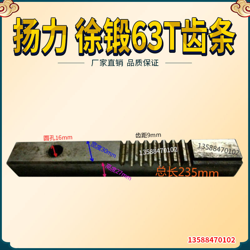 扬力/徐锻冲床配件 40T/63T冲床操纵器齿条 扬力冲床齿条操纵器
