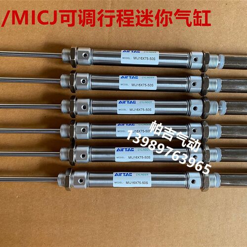 可调迷你气缸MIJ10X25-10S X20X30X40X50X60X75X80X100-25-30-50S