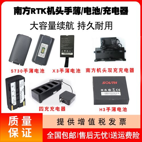南方电池RTK机头充电器X3手薄S730/H3/H5/730/S86座充双充四充