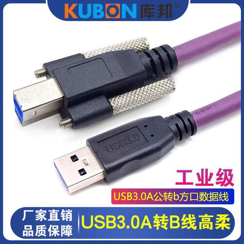 USB3.0工业相机数据线A公转B方口带锁高柔拖链打印机扫描仪连接线