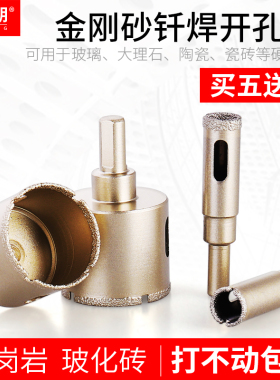 钎焊钻头瓷砖花岗岩玻璃磁砖地板砖大理石开孔器开孔打孔开口器钻