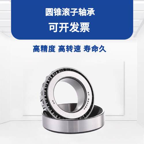 哈尔滨高速轴承 33016 33017 33018 33019