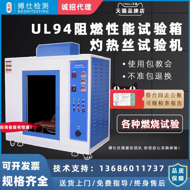 灼热丝燃烧试验机塑料阻燃等级测试仪ul94水平垂直燃烧针焰试验箱