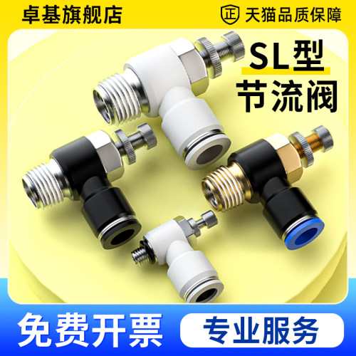 节流阀气管快速接头气动可调节阀气缸调速阀气压控制开关阀SL8-02