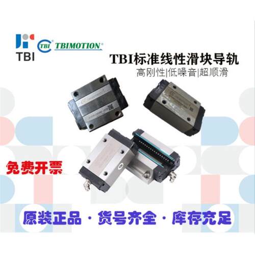 台湾TBI直线导轨滑块/TRH/TRS/15/20/25/30/35/45/55/VN/VS/FN/FE