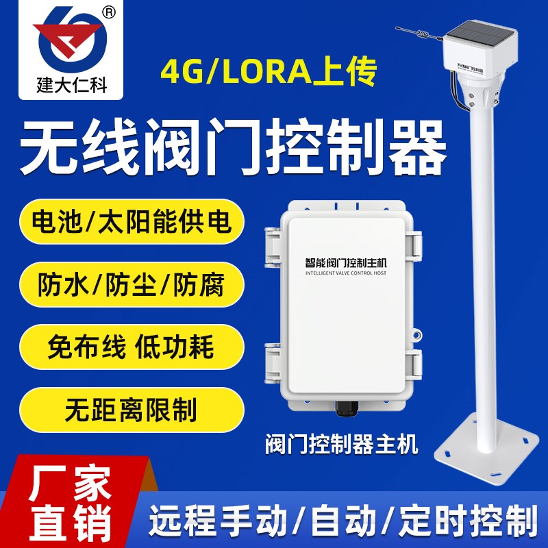 无线阀门控制器智能阀门控制主机电动蝶阀球阀开关装置脉冲电磁阀