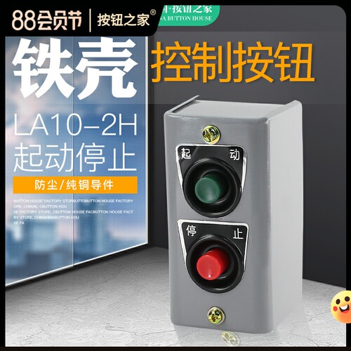 机床厂 按钮按钮LA10-2H铁壳 控制开关 押扣开关