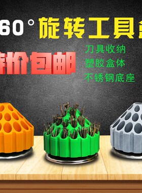 360度旋转工具盒收纳神器 玉雕木雕核雕磨头磨针整理