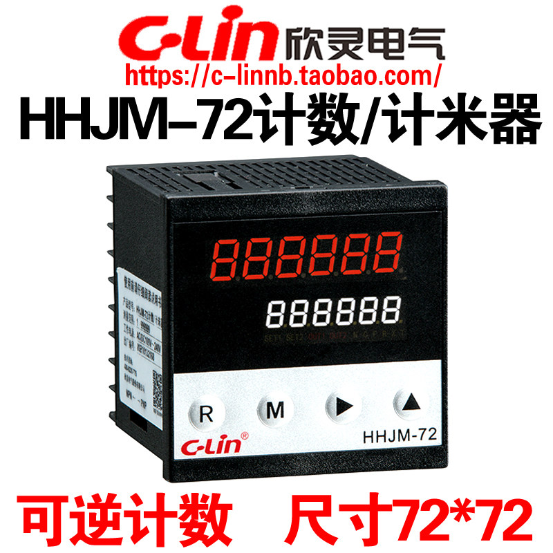 欣灵牌可逆计数器计米器HHJM-72 AC/DC100-240 DC24V 6位双排显示