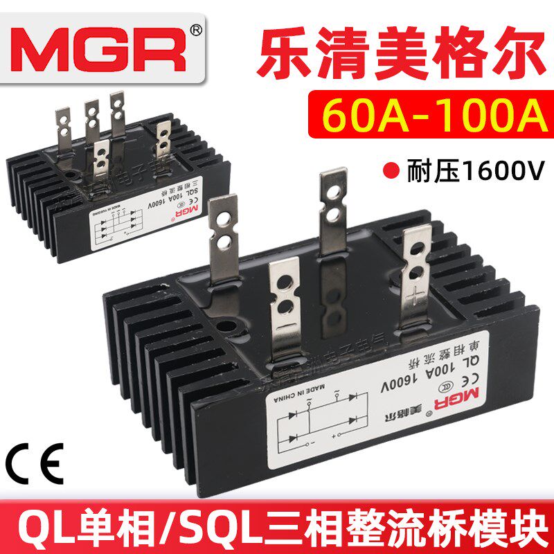 美格尔单相整流桥交流变直流桥堆QL-60A 100A SQL三相1600V散热片