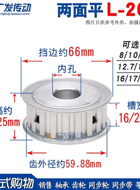同步轮 L20/齿/T 两面平 同步皮带轮 AF型 槽宽16/21/27通孔/键槽