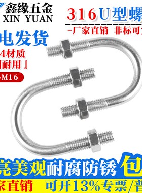 316不锈钢U型螺栓U码螺丝 U型管卡管箍含螺母 全系列 M6M8M10M12