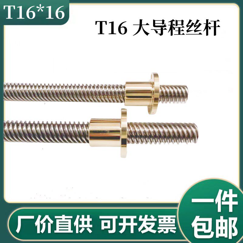 304不锈钢梯形丝杆T16*16T20配螺母大导程丝杠雕刻机步进电机16MM