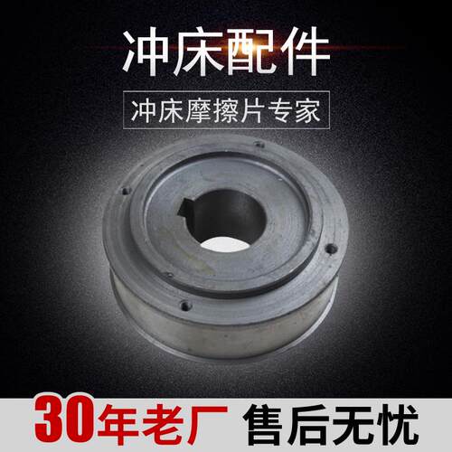 冲床配件 扬力扬州二锻100T125T制动轮刹车盘