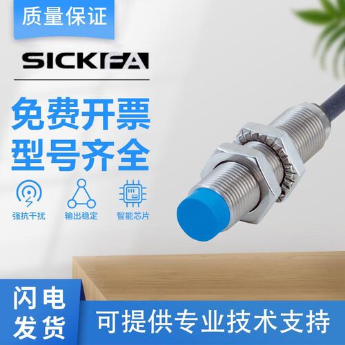 SICK FA接近开关IMB12-04BDSVU2S/08NDSVU2S/04BDSVU2K感测器质保