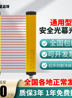 安全光栅传感器安全光幕红外线对射探测冲床液压机保护器感器通用
