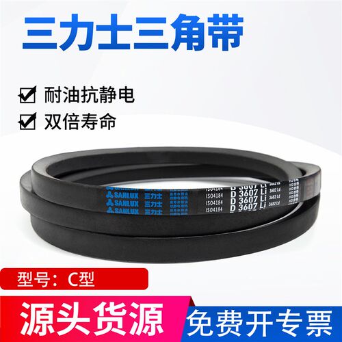 三力士三角带C9900 C10000 C10500 C11300 C11700 C12000