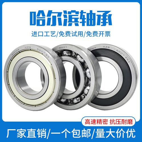 哈尔滨替代进口轴承6000 6001 6002 6003 6004 6005 6006Z RS高速