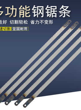 钢锯条手用锯架锯条碳钢锯条手用木锯条12寸锯条切割强多功能锯条