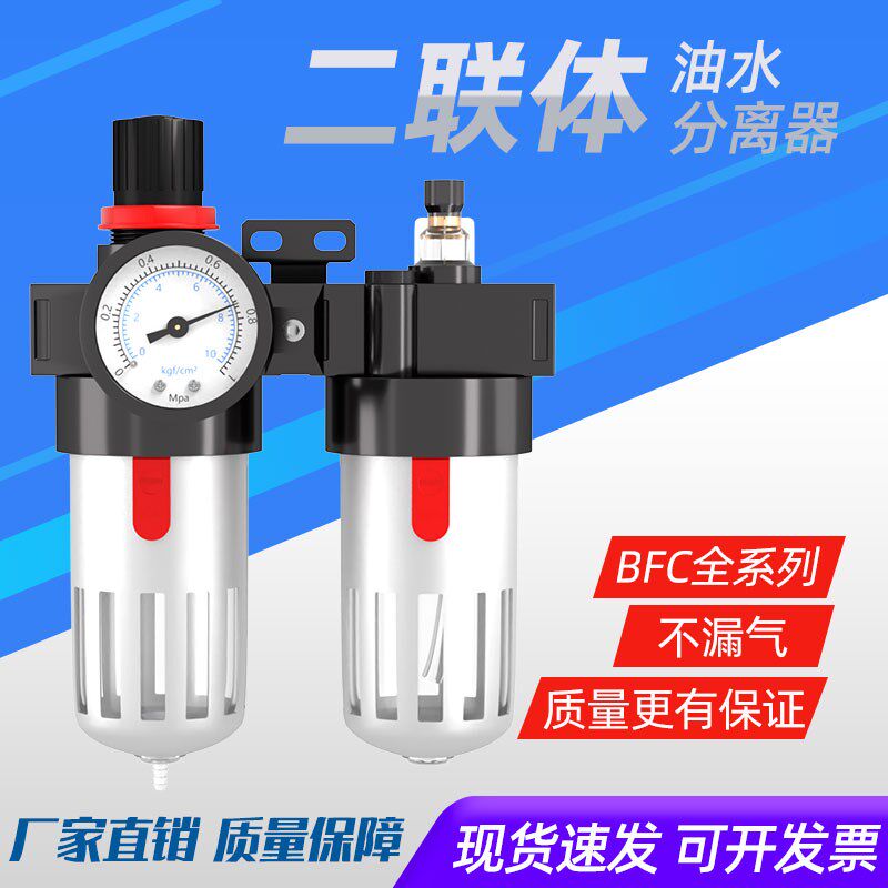 油水分离器空压机空气调压过滤器气源处理器两联件BFC-2000/4000