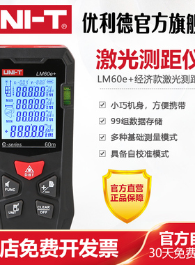 优利德LM40e+/LM60e+高精度雷射测距仪红外线激光电子尺量房仪