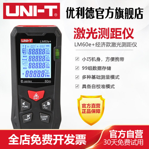 优利德LM40e+/LM60e+高精度雷射测距仪红外线激光电子尺量房仪