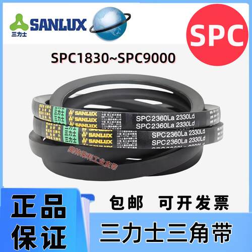 三力士三角带大全SPC1830la到SPC9000LA耐油防滑橡胶窄V工业皮带
