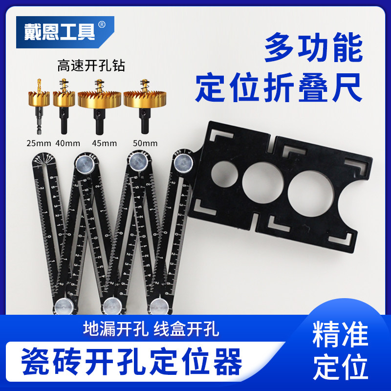 瓷砖开孔定位器钻头多折尺铝合金六折尺取形器瓦工贴瓷砖辅助工具