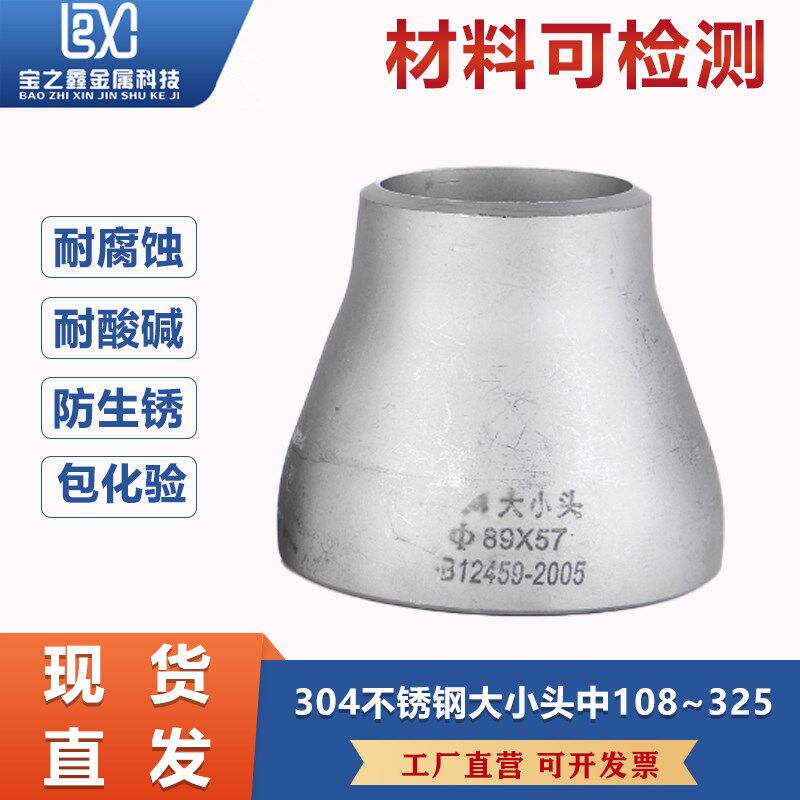 304不锈钢大小头变径同心焊接国标冲压管件异径接头108~325