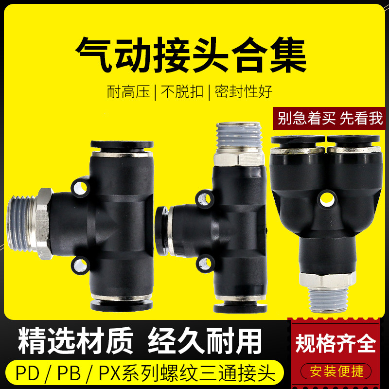 气管接头带螺纹气动快速Y型三通气缸配件快接PU管电磁阀快插软管