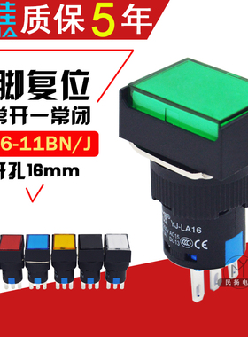 一佳16mm按钮开关LA16-11BN/ZS启动矩形J复位自锁方形F圆形Y3三脚