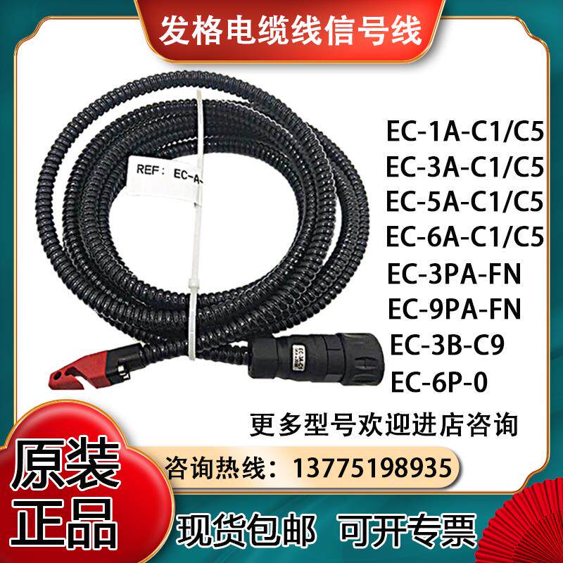 FAGOR发格读数头电缆线EC-1A-C1FAGOR信号延长线法格EC-3A-C5数显