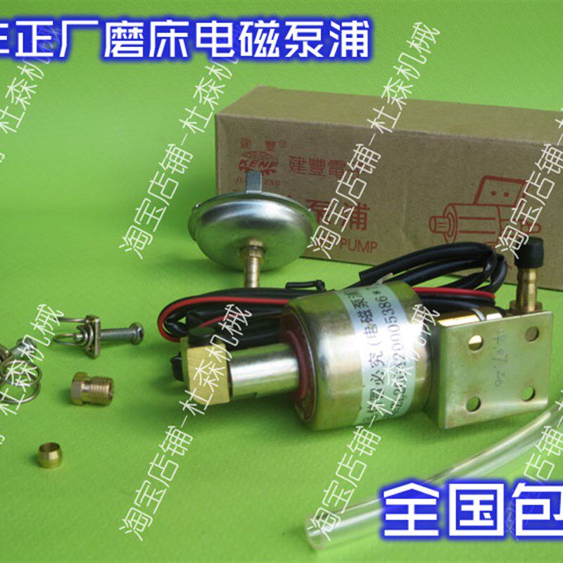 手摇磨床用电磁泵_618小磨床电动油泵_建丰正厂润滑泵浦包邮