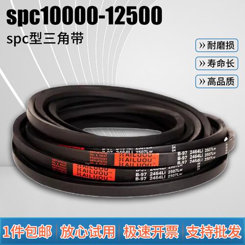 三角皮带 SPC10000 SPC10600 SPC11200 SPC11800 SPC12500传动带