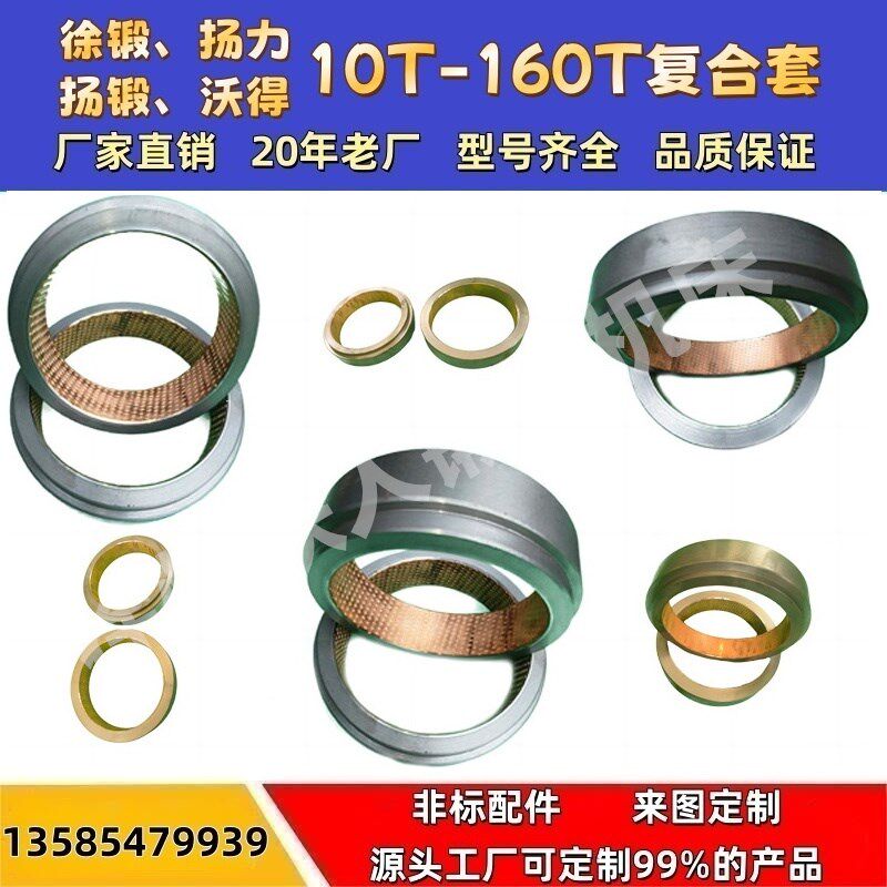 冲床配件齿轮组合套 10T16T35T40T63T125T飞轮机身轴承后轴复合套