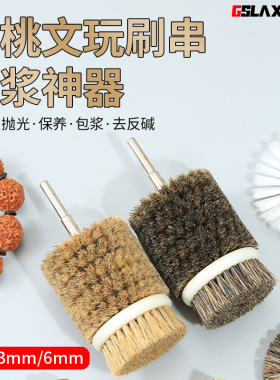 鬃毛刷电动刷头文玩刷子刷串万毛刷金刚菩提核桃包浆纳米硬毛刷子